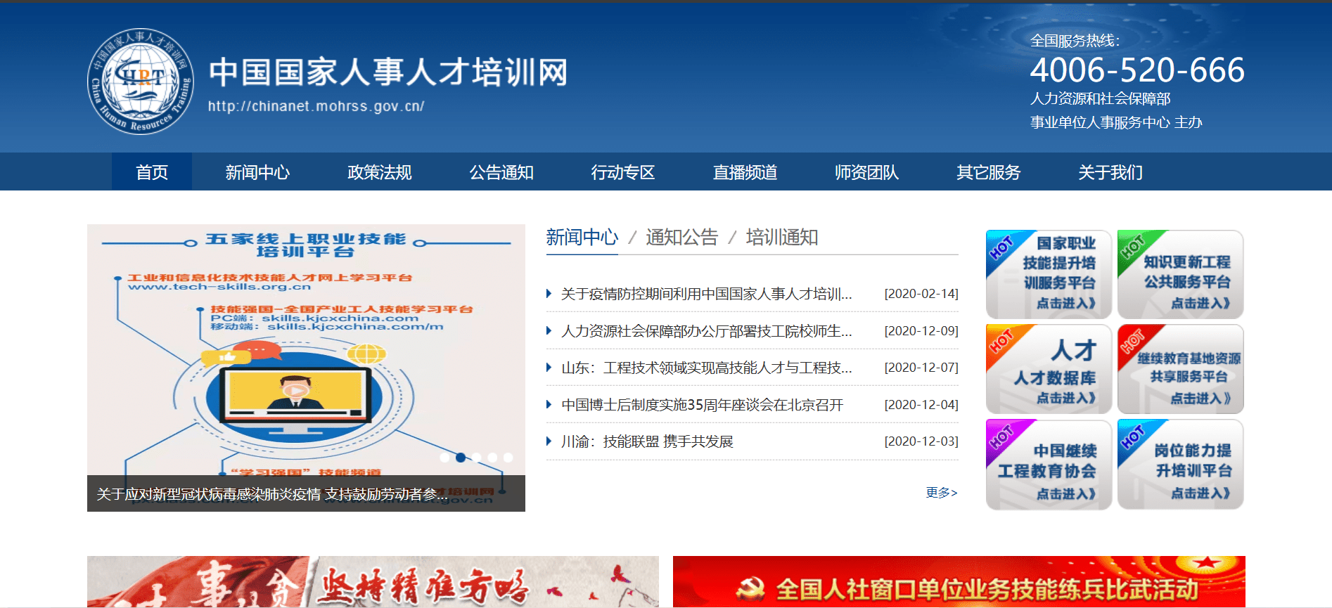 中邦邦度人事人才培训网简介半岛官方体育(图1)