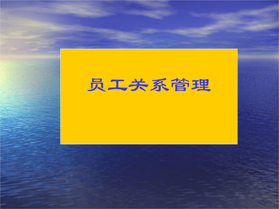 半岛官方体育员工联系照料-怎样做员工联系照料-要紧实质是什么(图1)