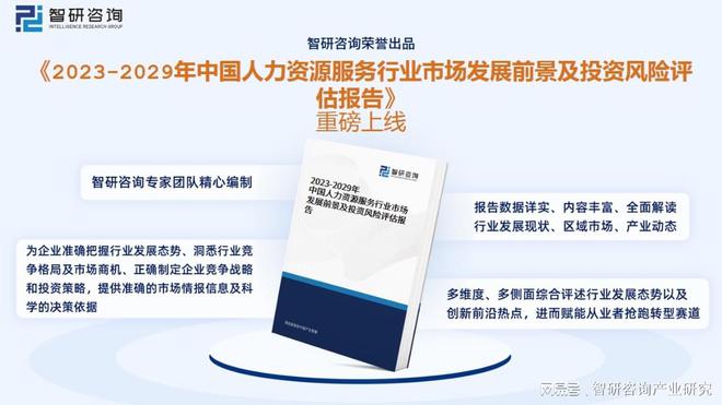 人力资源任职繁荣动态阐发：人力资源空间扩张圆活用工市集增加半岛官方体育(图11)