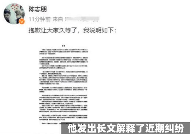 陈志朋半岛官方体育发文回应偷税漏税：已补缴税款背后竟是前员工恶意捏制(图4)