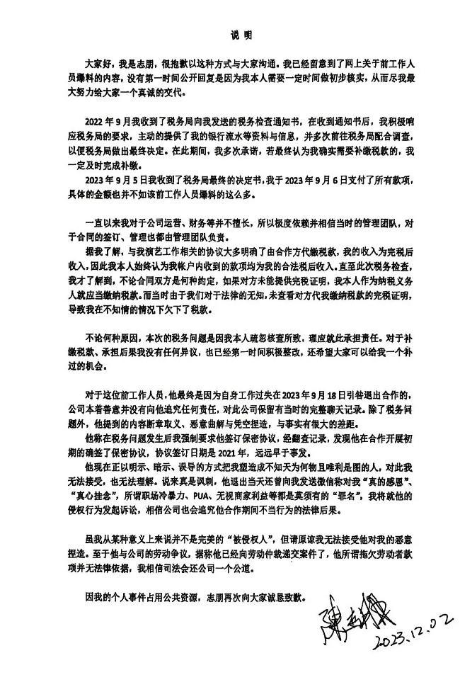 陈志朋半岛官方体育发文回应偷税漏税：已补缴税款背后竟是前员工恶意捏制(图5)