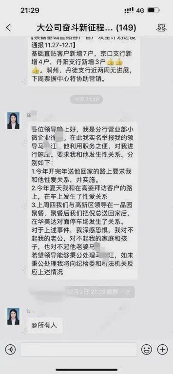 半岛官方体育女员工举报被带领施压发素性相干公司回应：正正在考查！(图2)