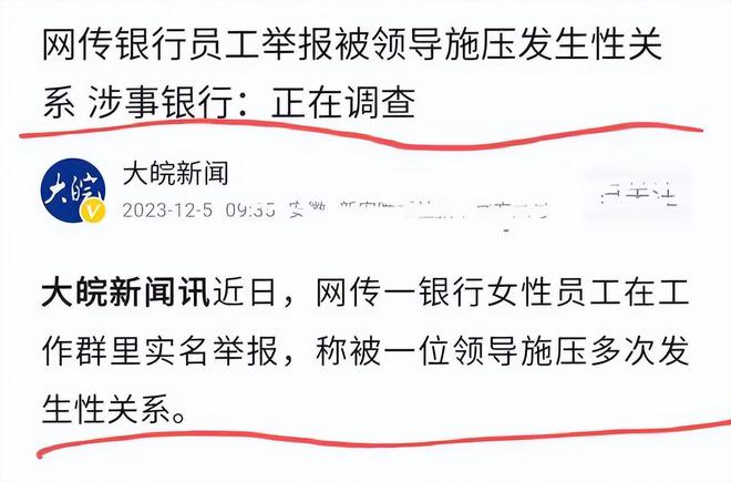 江苏半岛官方体育银行女员工举报被带领施压发素性合联这件事宜并不纯粹(图1)