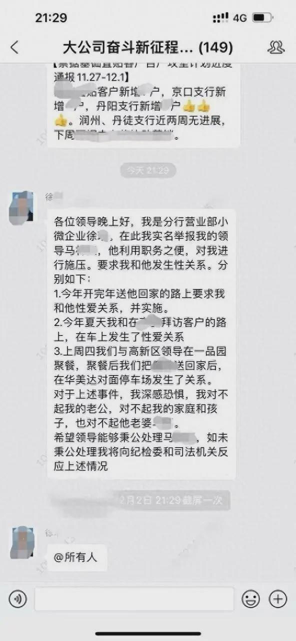 江苏半岛官方体育银行女员工举报被带领施压发素性合联这件事宜并不纯粹(图3)