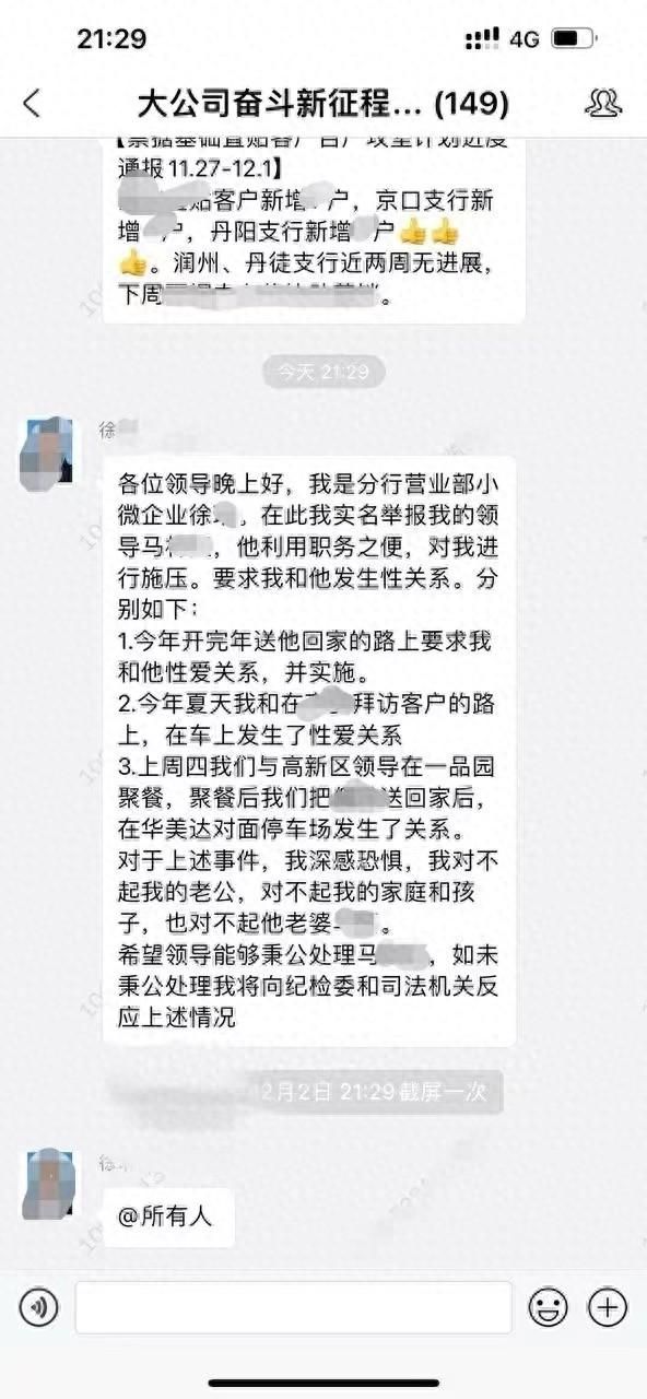 银行向导被举报施压女员工发素性闭连细节曝光：众次正在半岛官方体育车内管事(图1)