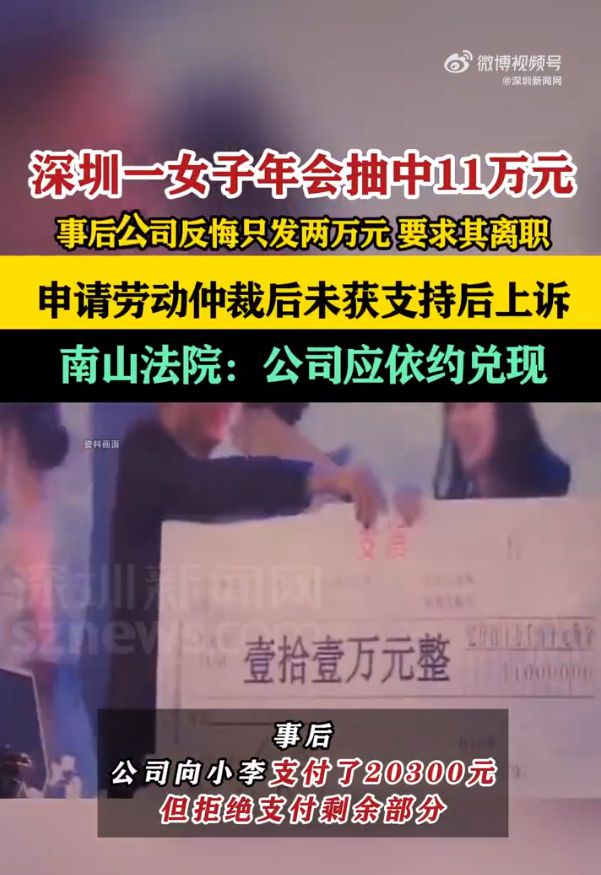 半岛官方体育员工年会抽中11万元现金大奖公司只发2万余元！法院如此判(图1)