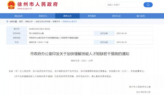 加快工夫人才半岛官方体育引进徐州出台10条人才新办法(图1)