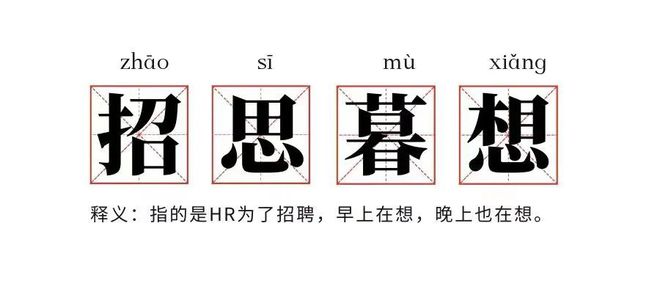 818人力资源日｜扒一扒HR们背后那些不为人知的到底！半岛官方体育(图1)