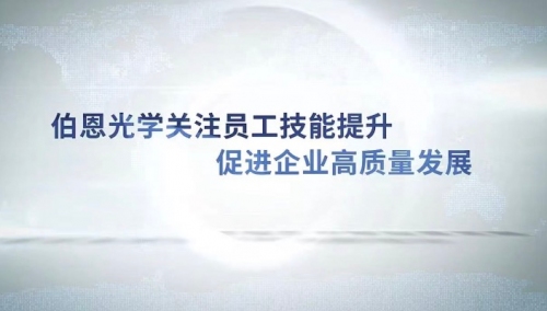 半岛官方体育伯某恩大厂奉行广东省人才安插胀励家产高质料起色(图1)