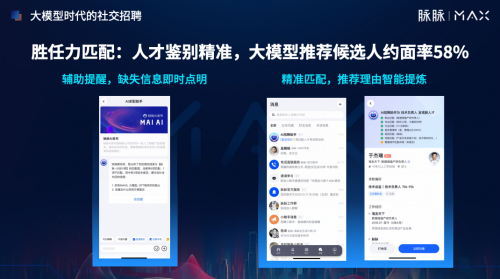 半岛官方体育AI时间人才竞赛激烈脉脉APP普及企业人才任用出力(图3)