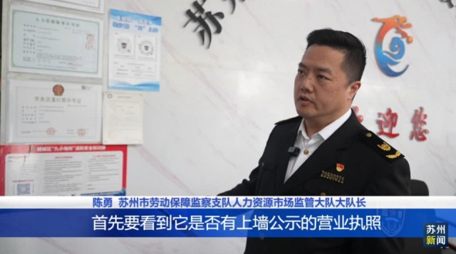 重拳整顿人力资源市集序次 让劳动者正在苏择业更宁神半岛官方体育(图3)