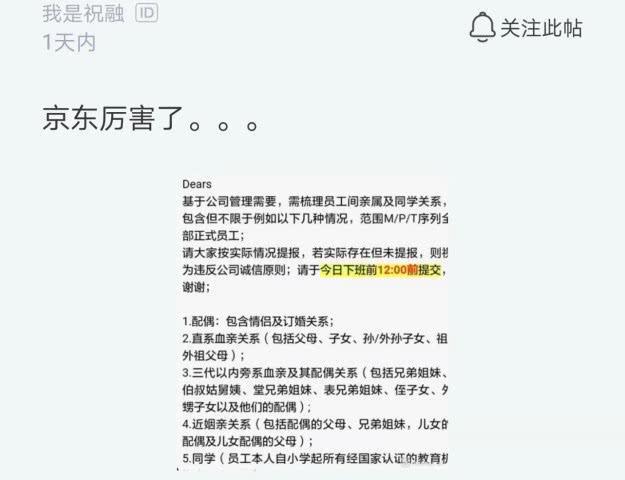 京东梳理员工相干网半岛官方体育旁系血亲和小学同窗都要查遭吐槽(图1)