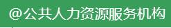 半岛官方体育《人力资源市集暂行条例》发外了！和很众人的就业求职都相合(图5)