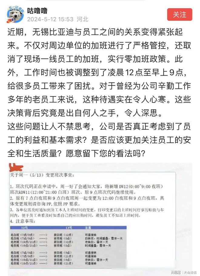 半岛官方体育网传无锡比亚迪实行零加班计谋导致员工相闭紧急？激励网友吐槽(图1)